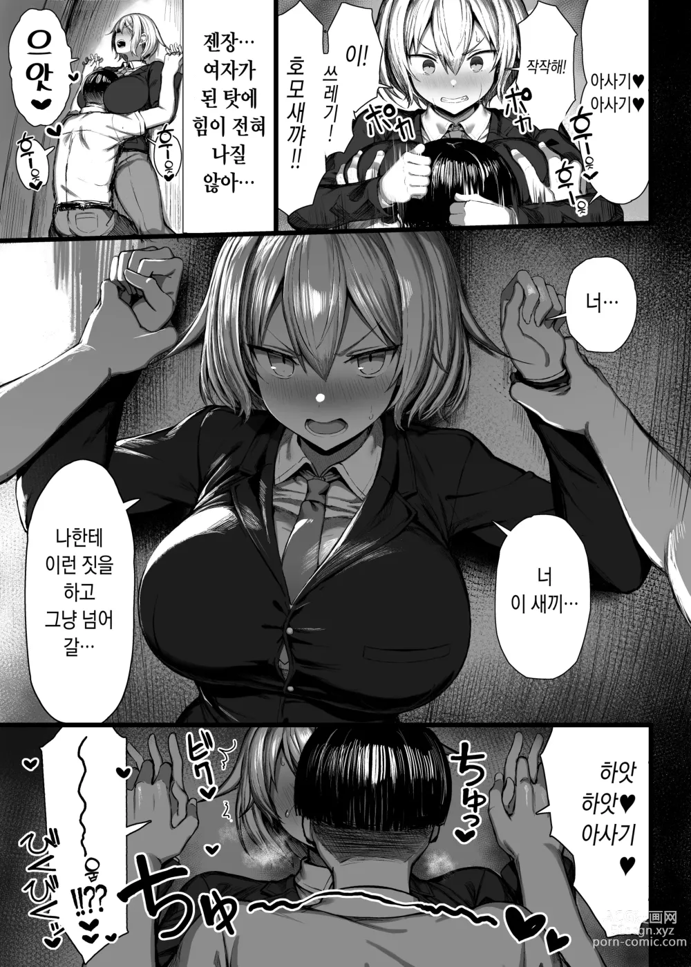 Page 9 of doujinshi いじめっ子、女になる。
