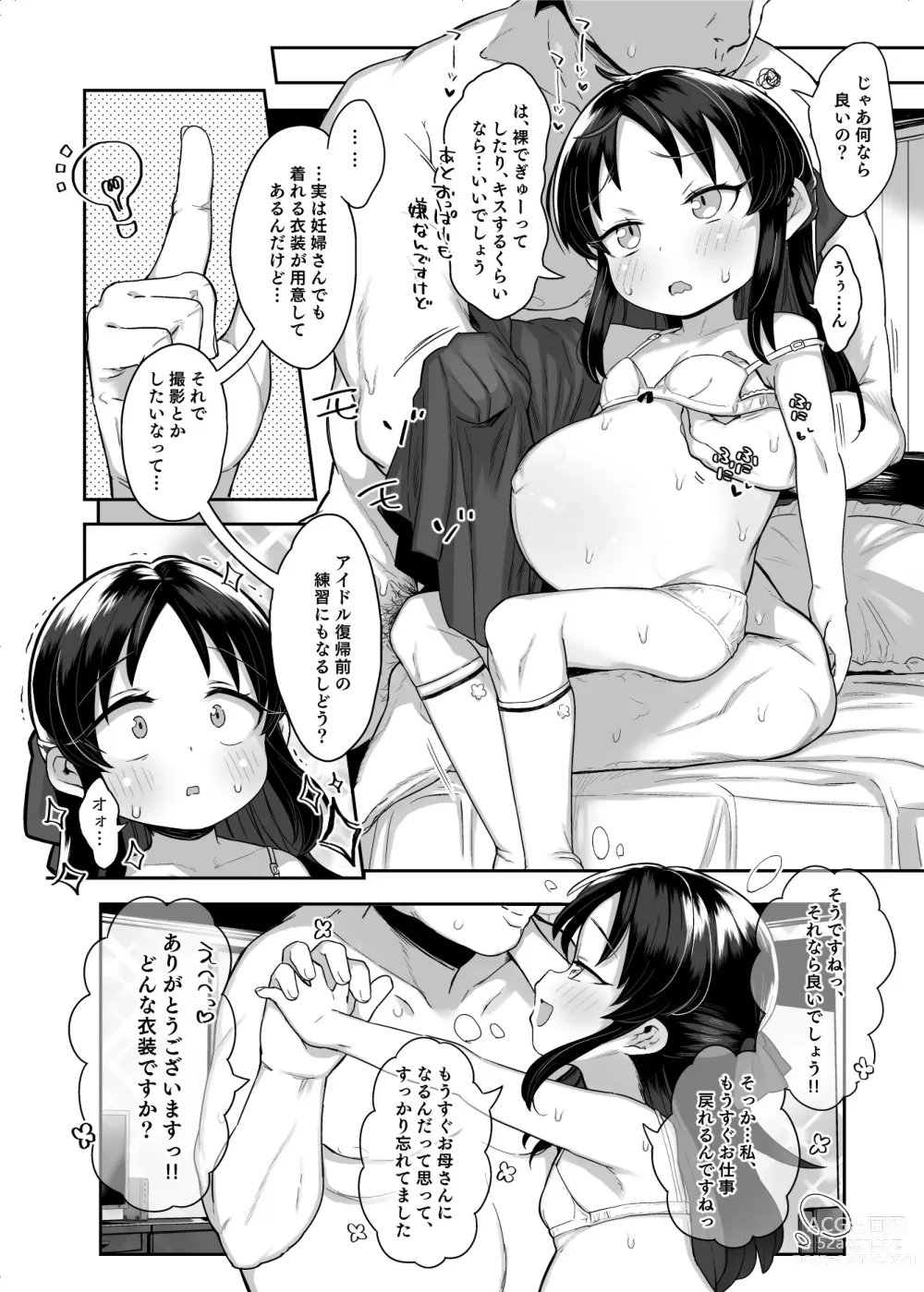 Page 11 of doujinshi Shougakusei no Omanko Daisuki da to Dekiru Mono, Nani?