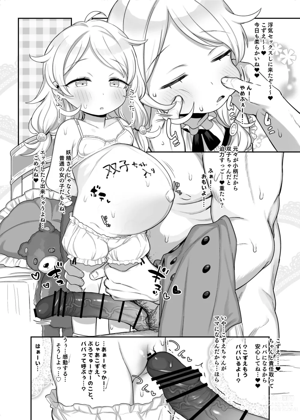 Page 34 of doujinshi Shougakusei no Omanko Daisuki da to Dekiru Mono, Nani?