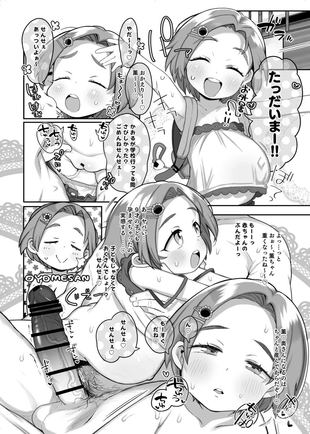 Page 39 of doujinshi Shougakusei no Omanko Daisuki da to Dekiru Mono, Nani?