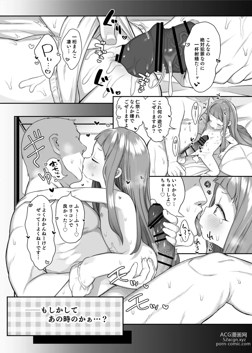 Page 55 of doujinshi Shougakusei no Omanko Daisuki da to Dekiru Mono, Nani?