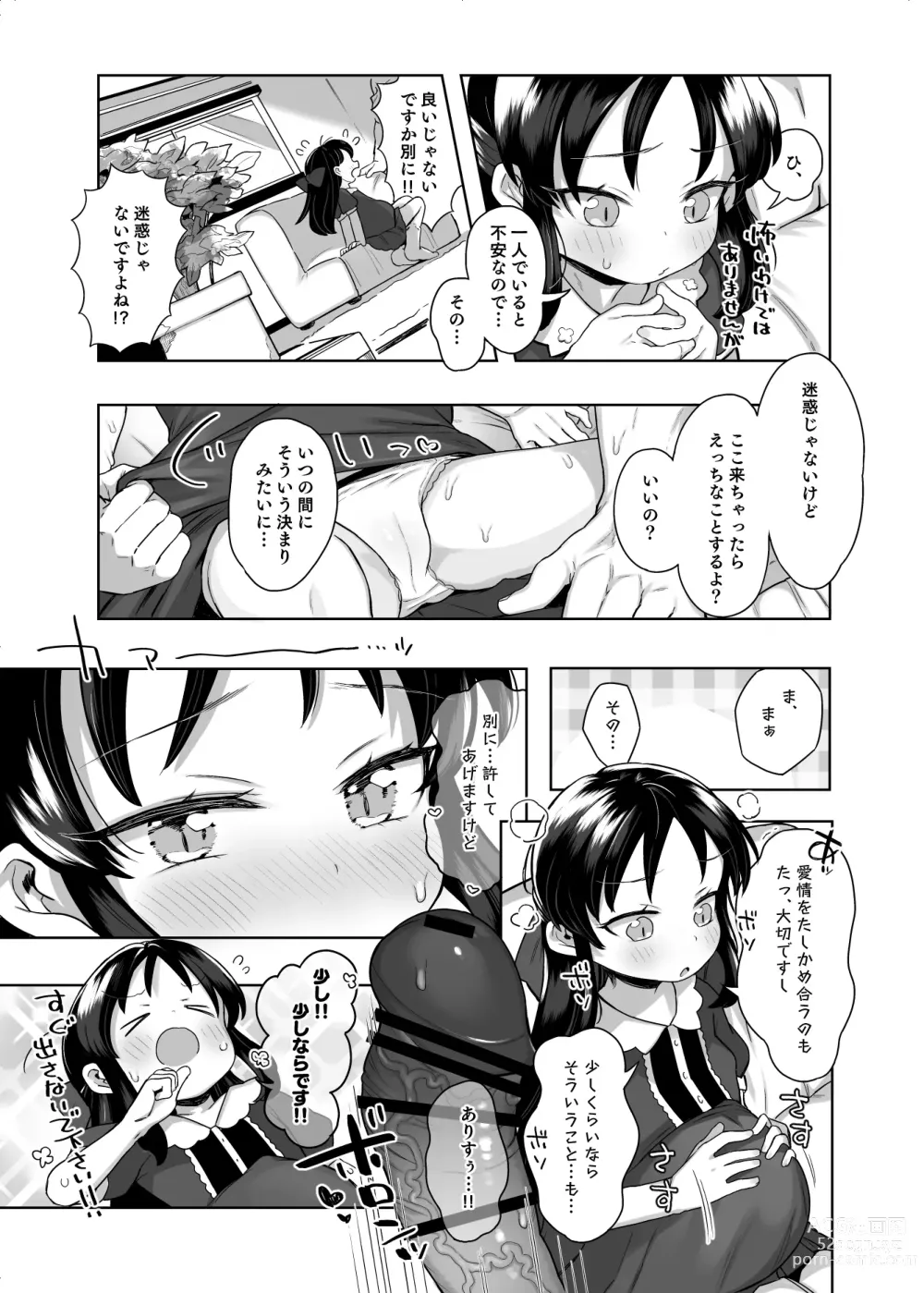 Page 8 of doujinshi Shougakusei no Omanko Daisuki da to Dekiru Mono, Nani?
