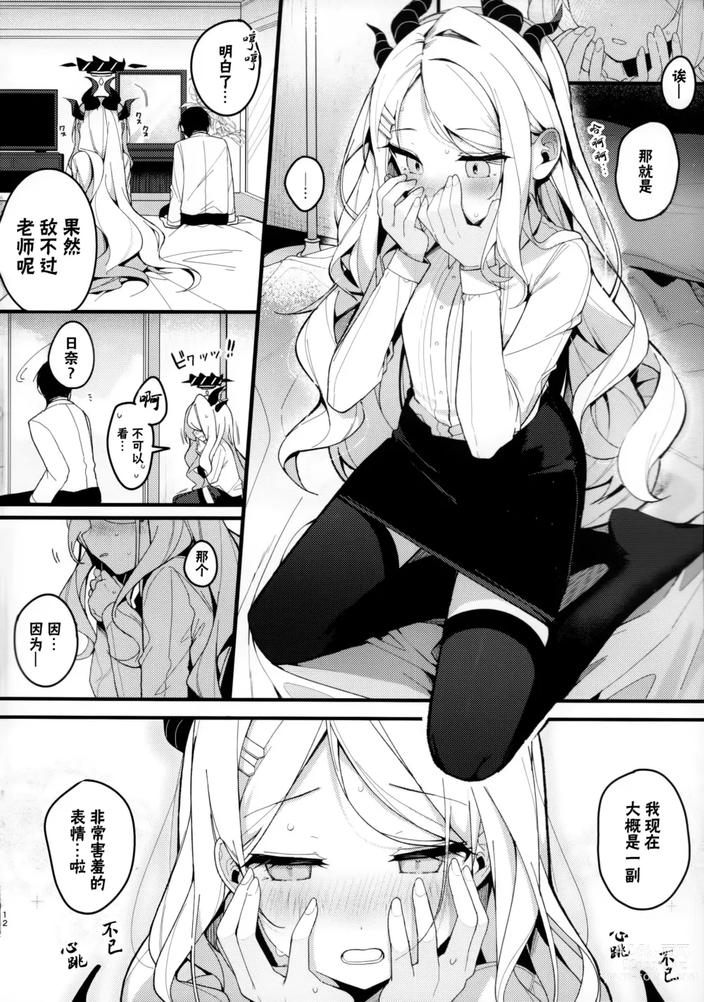 Page 12 of doujinshi 将仲夏之梦 浮于那片浪花之上