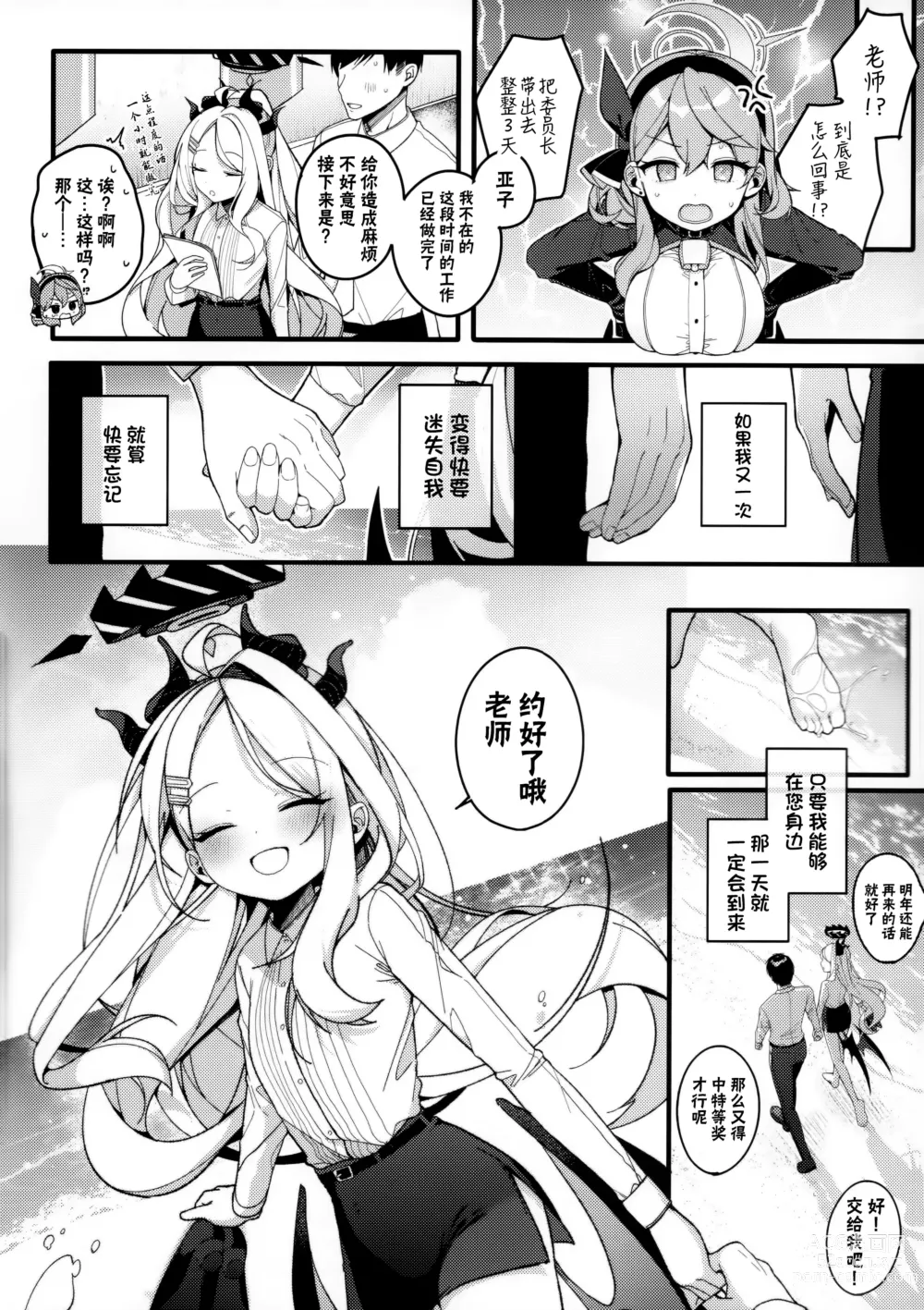 Page 22 of doujinshi 将仲夏之梦 浮于那片浪花之上