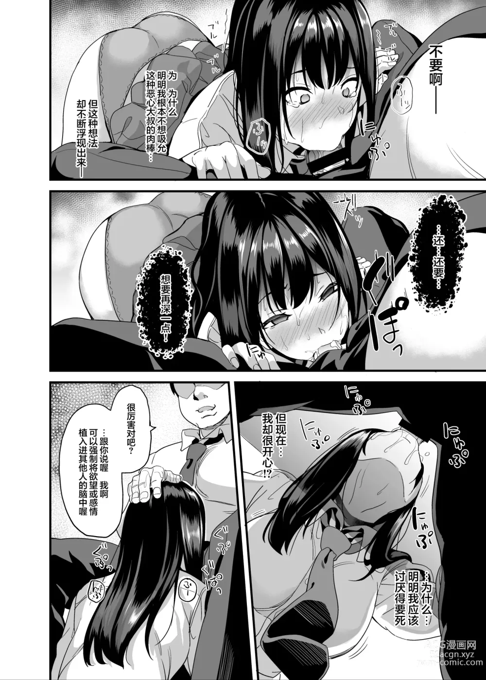 Page 7 of doujinshi Saiminjutsu nante Aru wake Nai