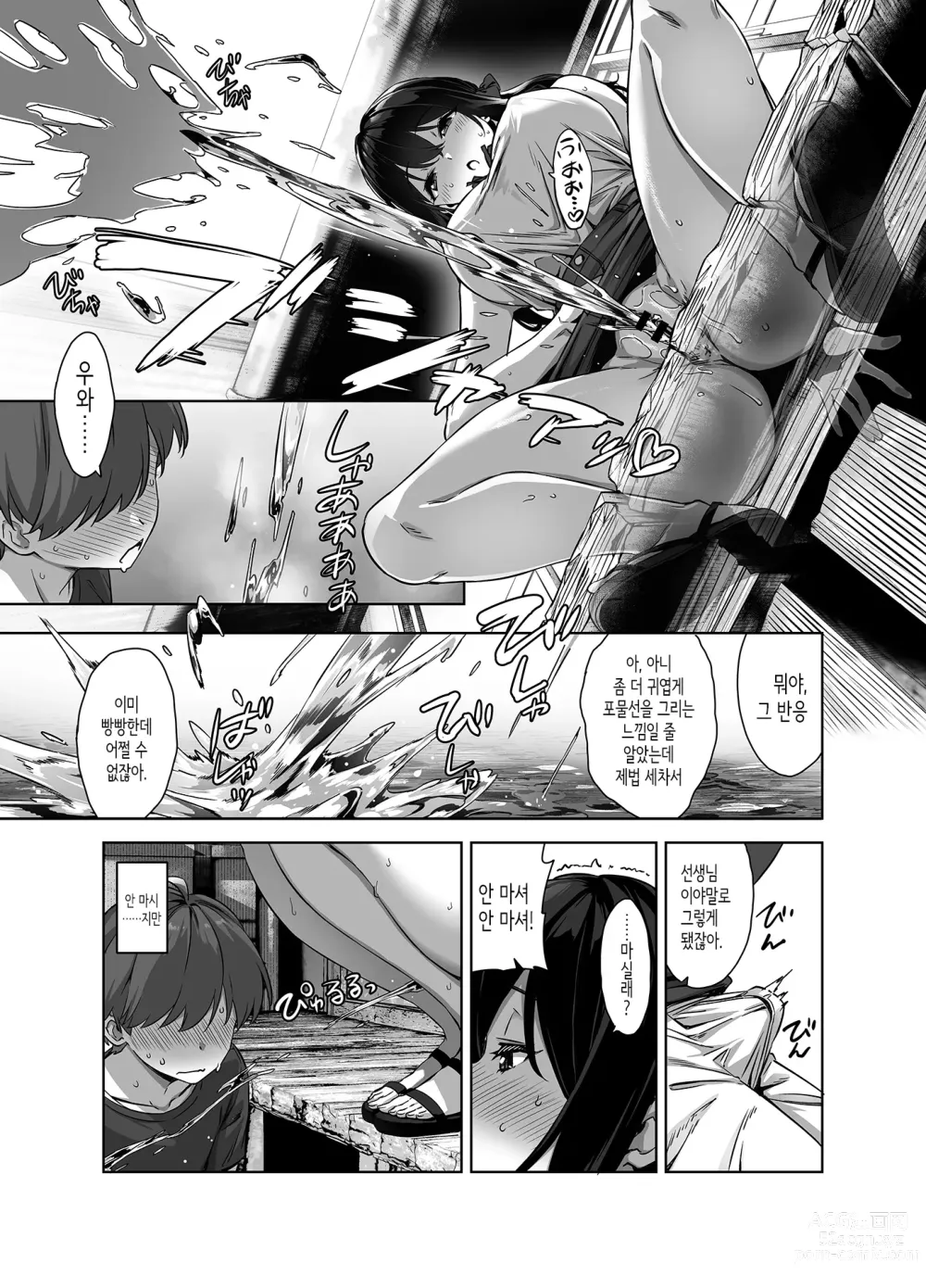 Page 35 of doujinshi 여름과 시골과 유혹해오는 커다란 제자