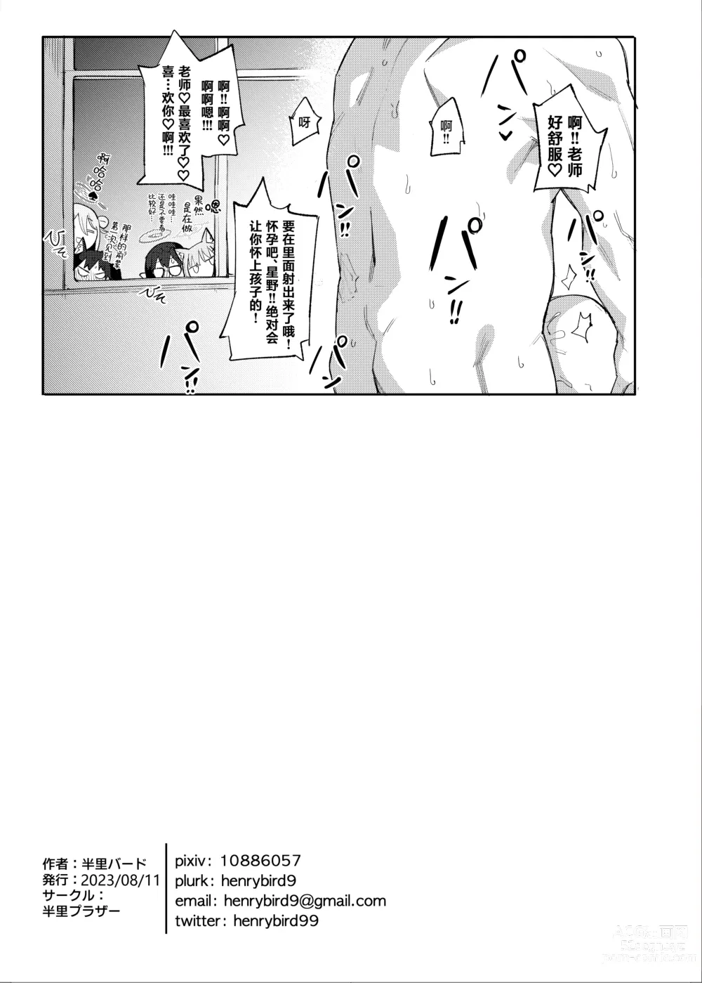 Page 25 of doujinshi Hoshino datte Amaetai