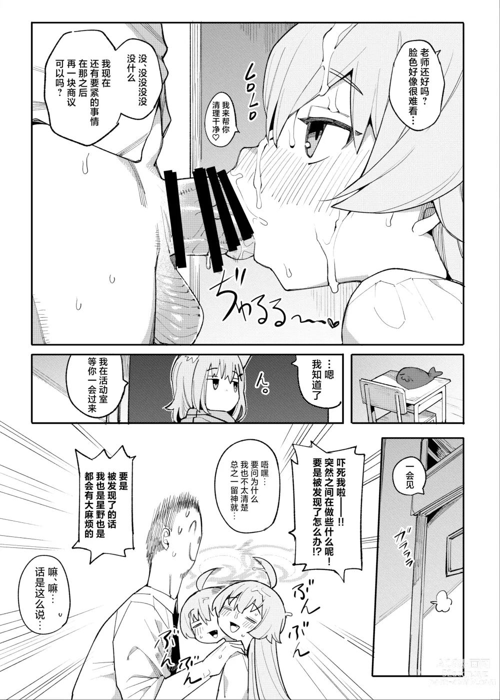 Page 10 of doujinshi Hoshino datte Amaetai