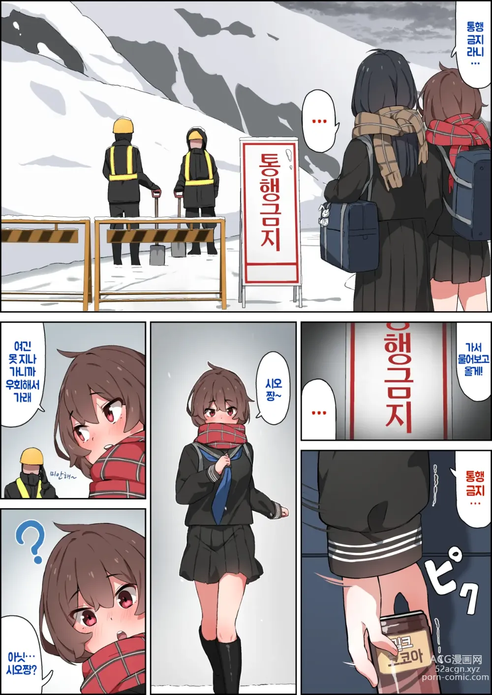 Page 3 of doujinshi 겨울철 집에 가는 길, 그 날 이후로..., 방과후 대책