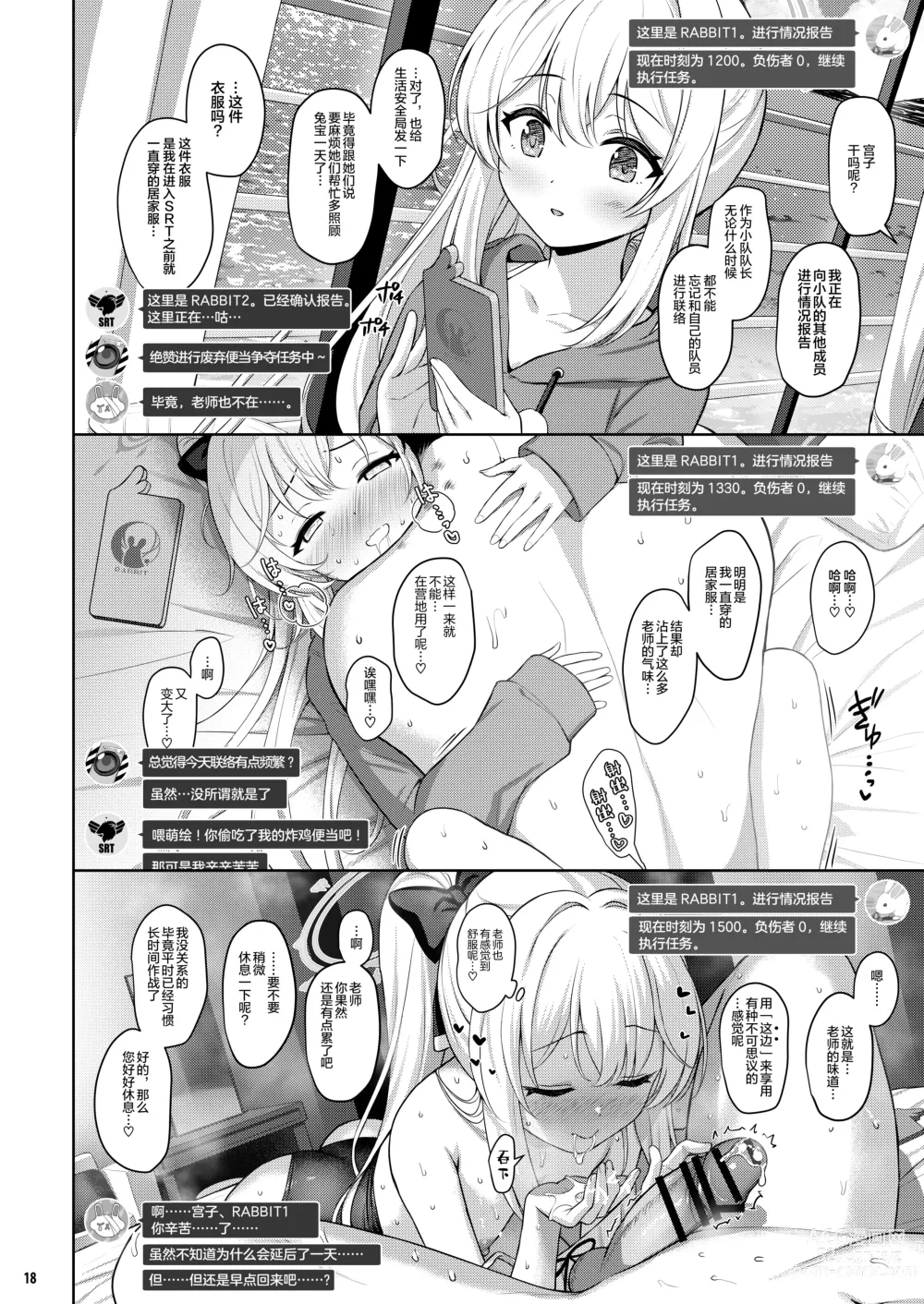 Page 18 of doujinshi LOVE IT (Only) ONE