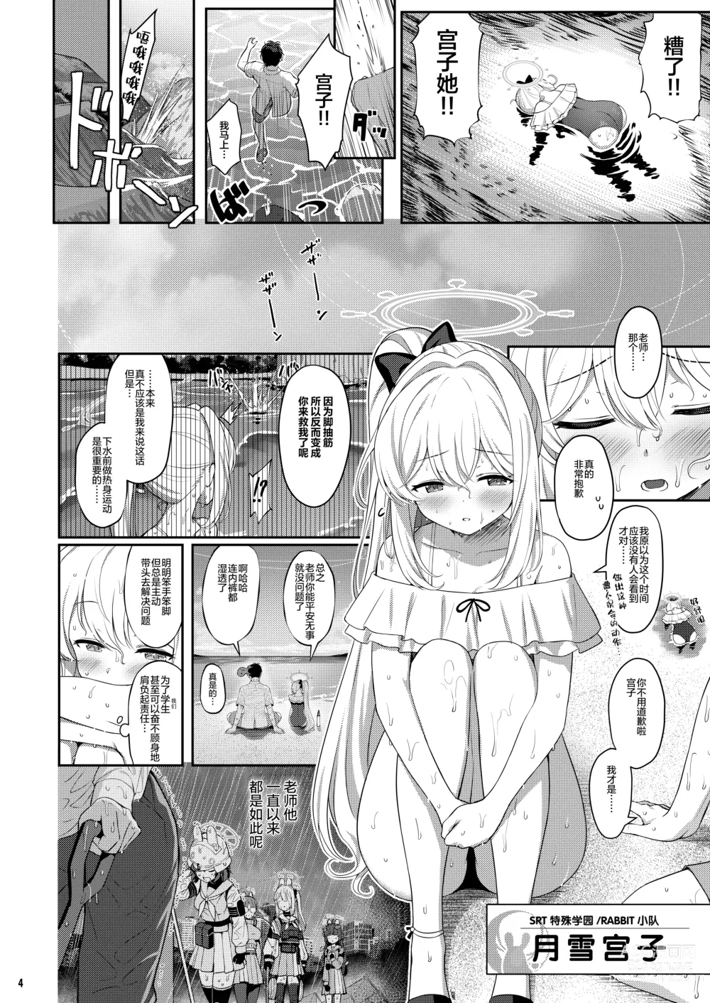 Page 4 of doujinshi LOVE IT (Only) ONE