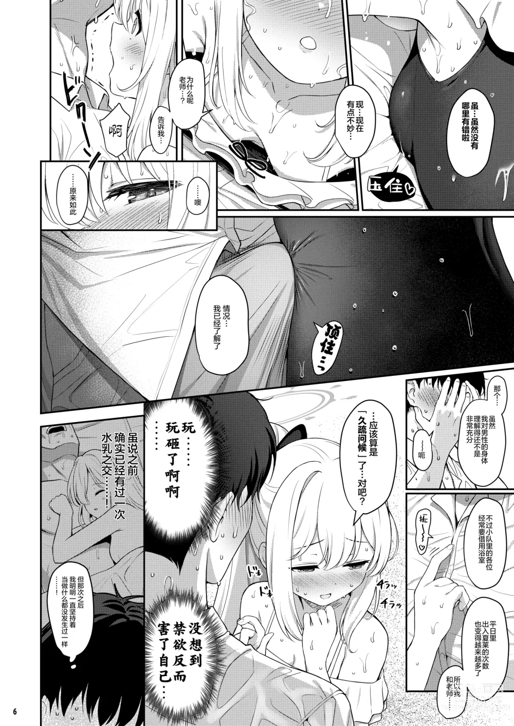 Page 6 of doujinshi LOVE IT (Only) ONE