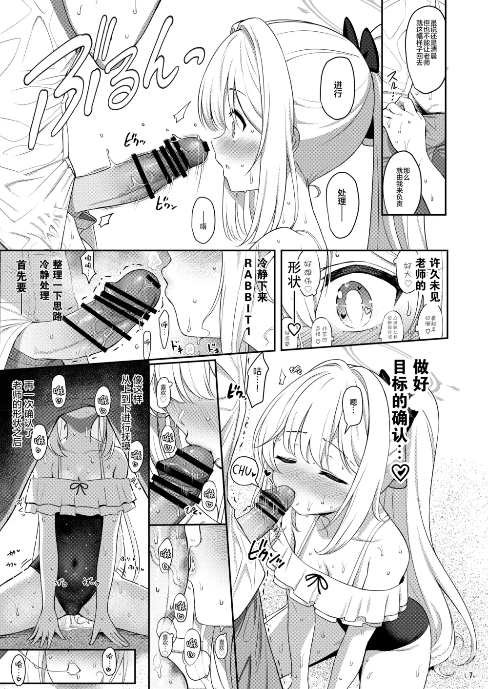 Page 7 of doujinshi LOVE IT (Only) ONE