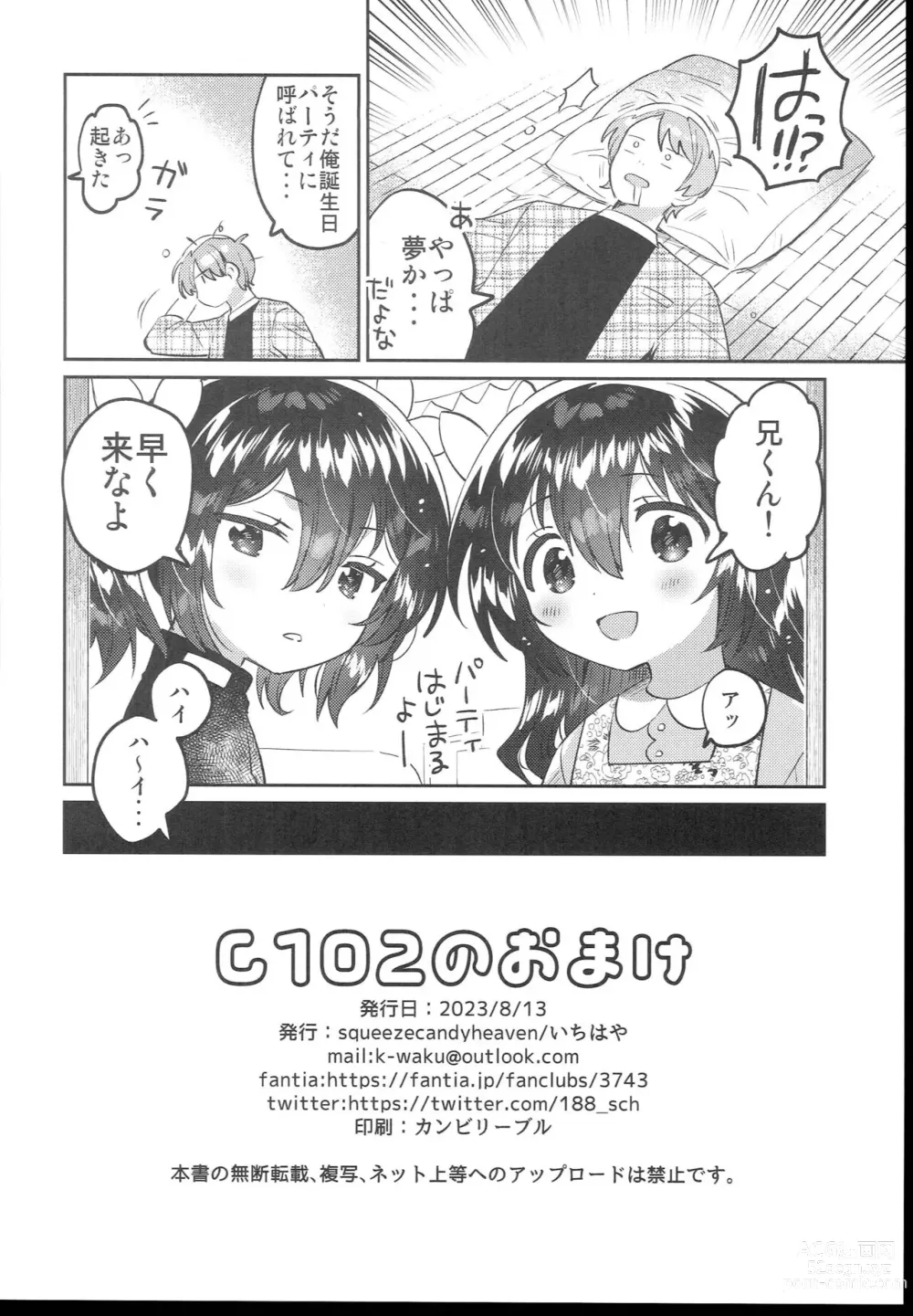 Page 8 of doujinshi C102 no Omake