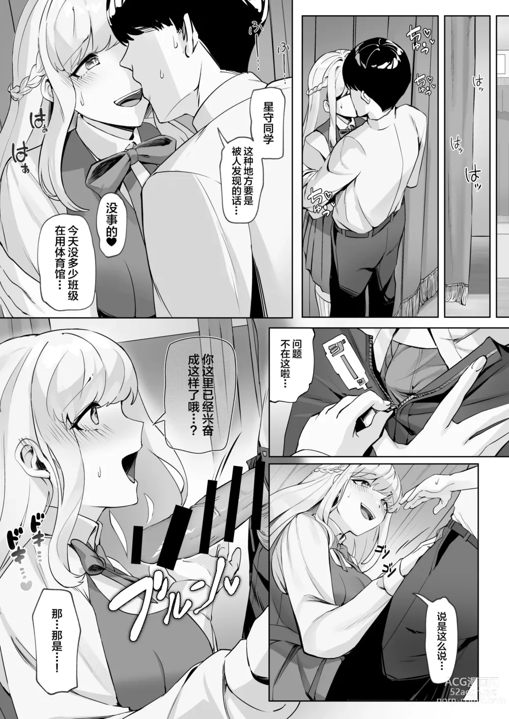 Page 19 of doujinshi Seito Kaichou wa Erokute Sex Daisuki datta