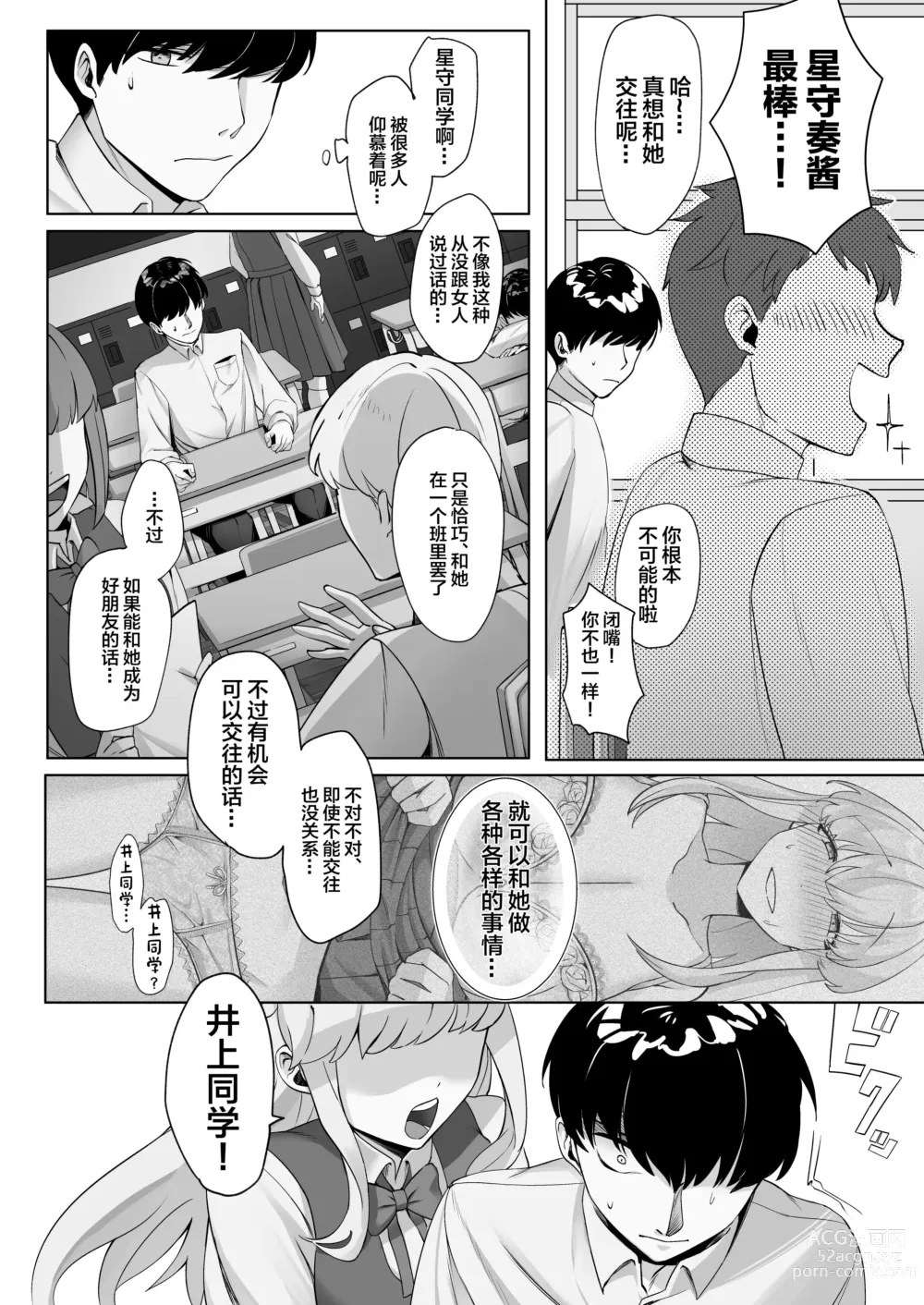 Page 5 of doujinshi Seito Kaichou wa Erokute Sex Daisuki datta