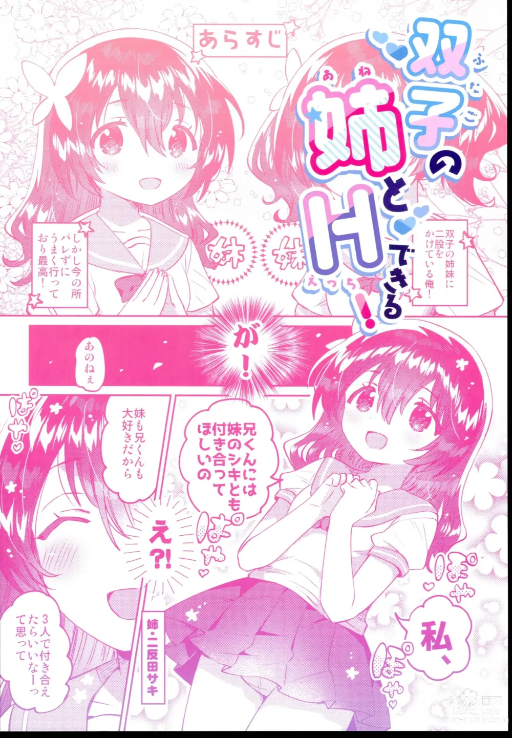 Page 28 of doujinshi Futago no Ane to Ecchi Dekiru!