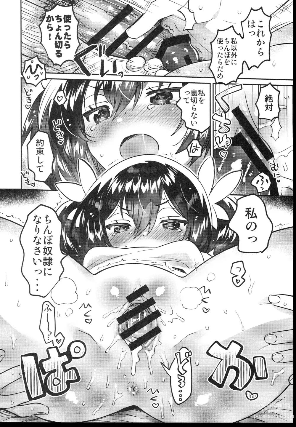 Page 16 of doujinshi Futago no Imouto to Ecchi Shitai!