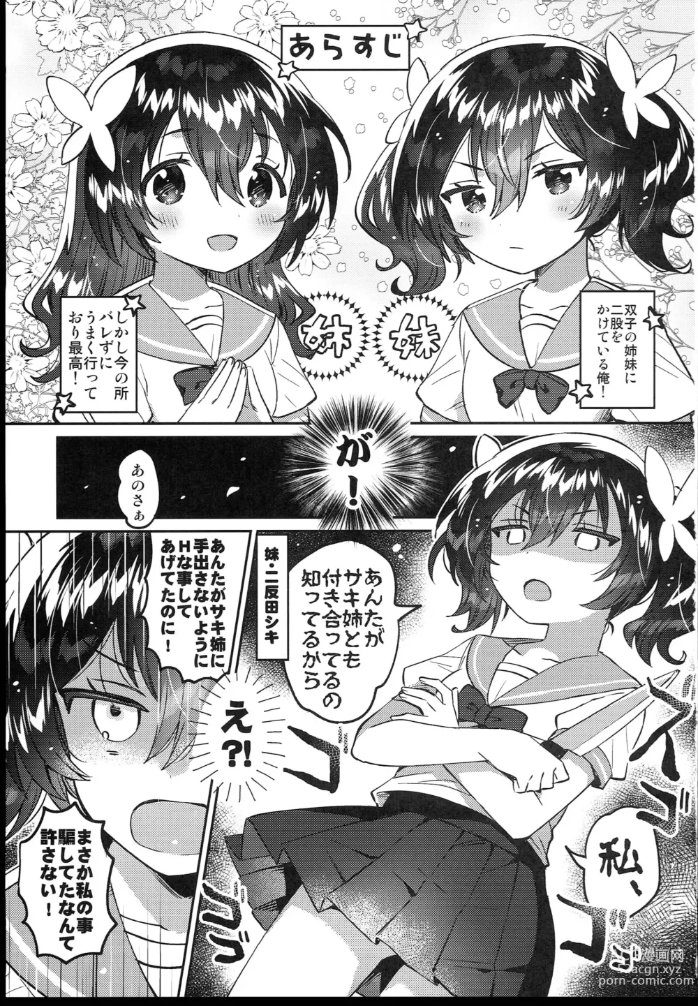 Page 3 of doujinshi Futago no Imouto to Ecchi Shitai!