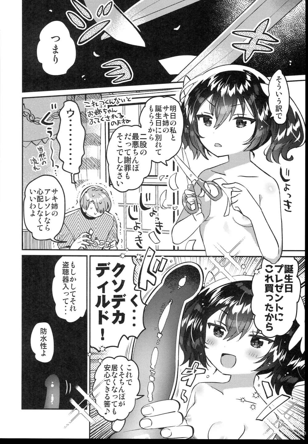 Page 24 of doujinshi Futago no Imouto to Ecchi Shitai!