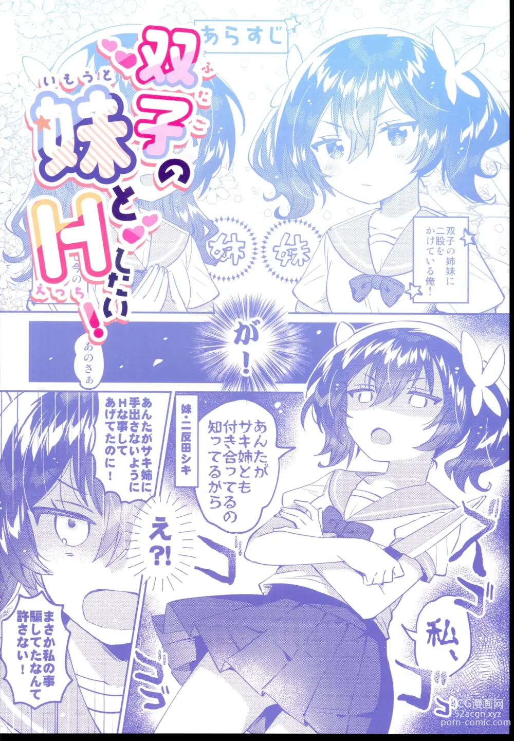 Page 28 of doujinshi Futago no Imouto to Ecchi Shitai!