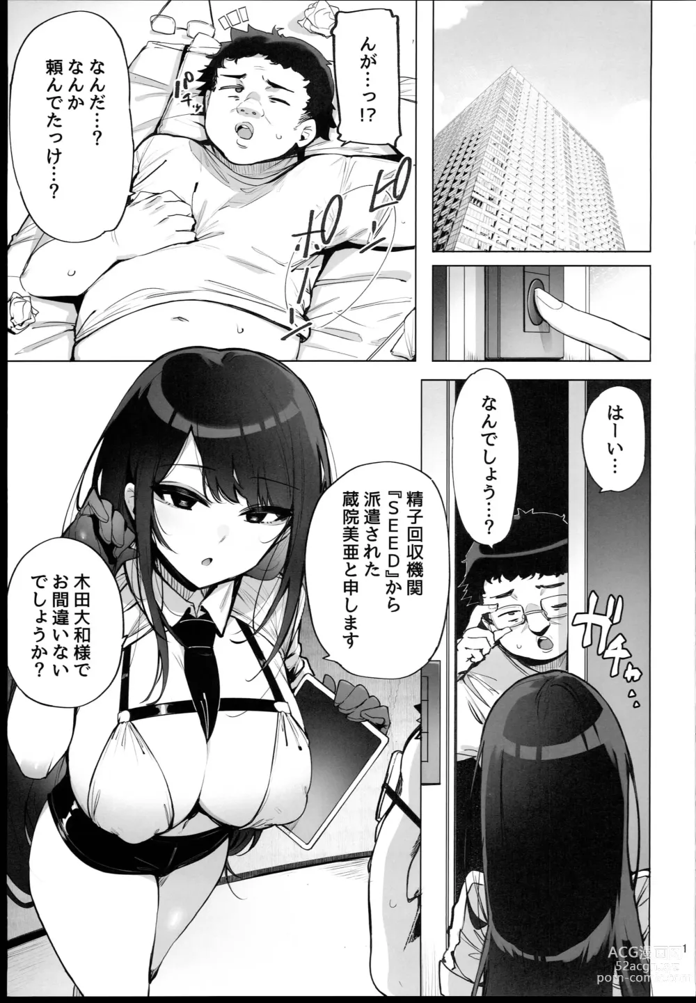 Page 3 of doujinshi Anata no Semen Kaishuu Shimasu