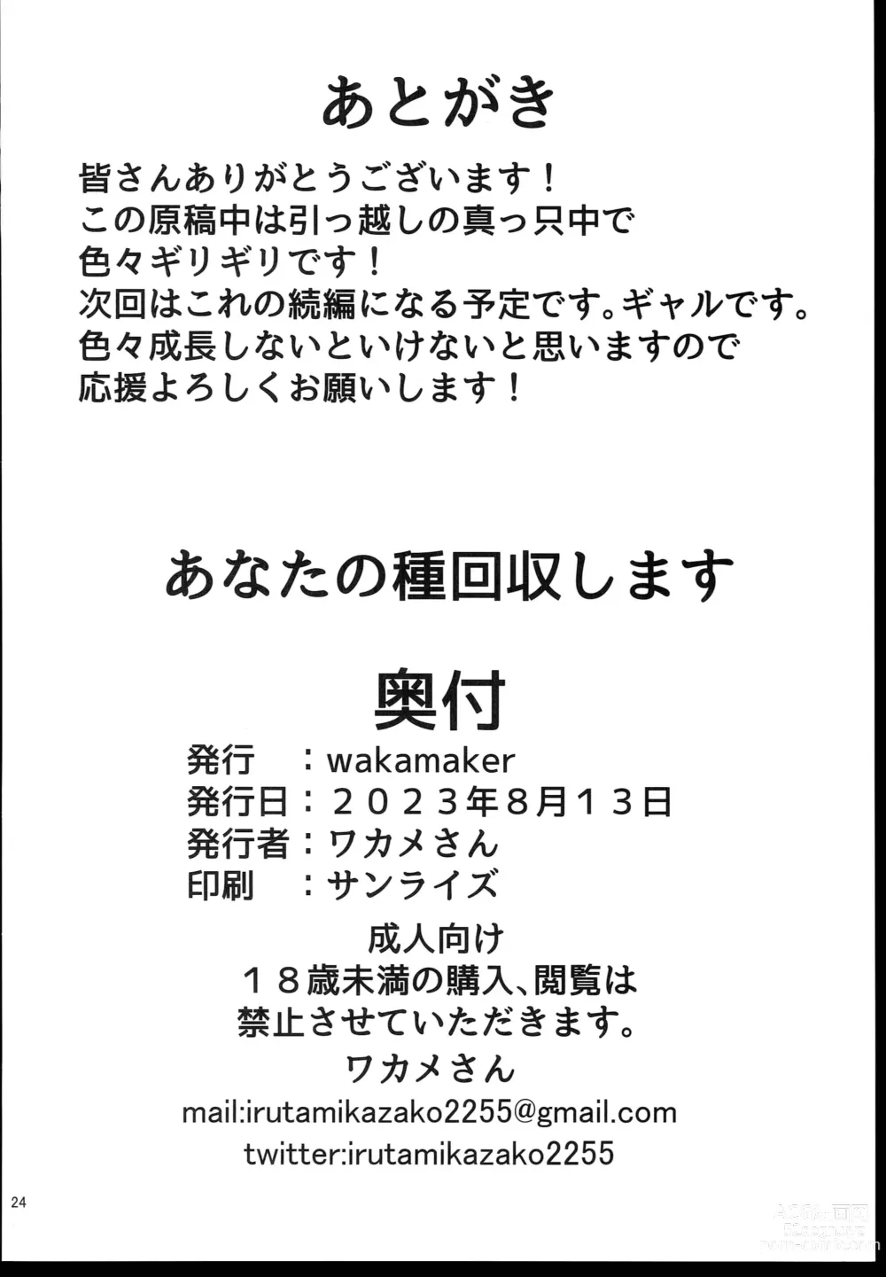 Page 26 of doujinshi Anata no Semen Kaishuu Shimasu