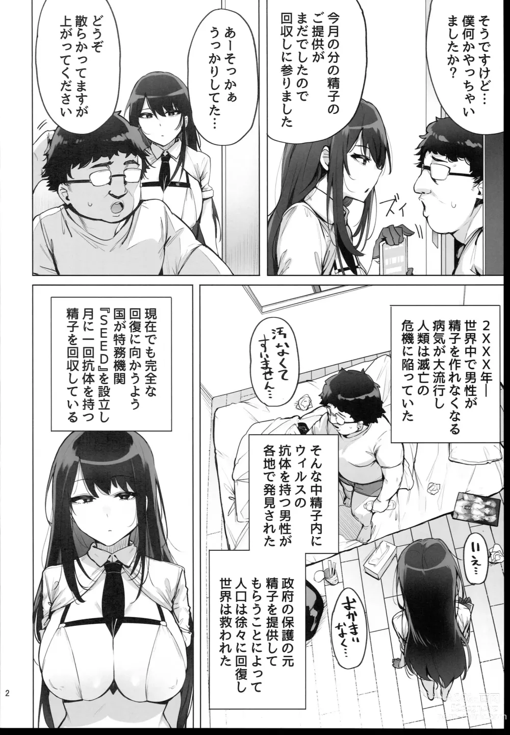 Page 4 of doujinshi Anata no Semen Kaishuu Shimasu