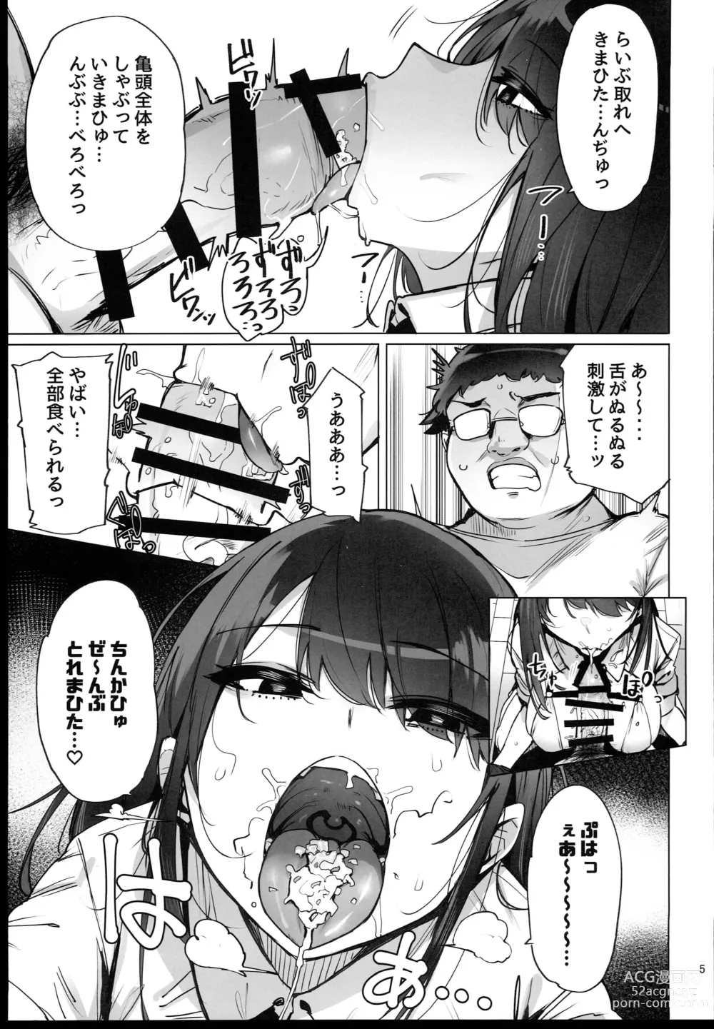 Page 7 of doujinshi Anata no Semen Kaishuu Shimasu