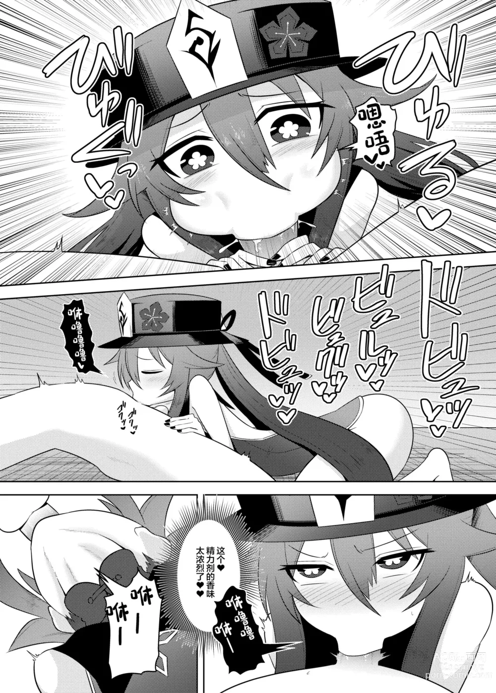 Page 16 of doujinshi Oujou-dou no Kaishun Service