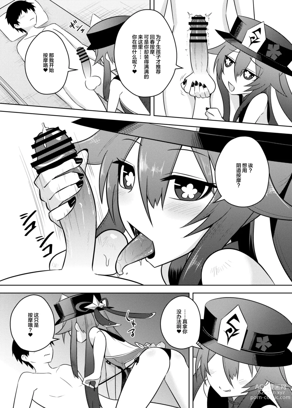 Page 19 of doujinshi Oujou-dou no Kaishun Service