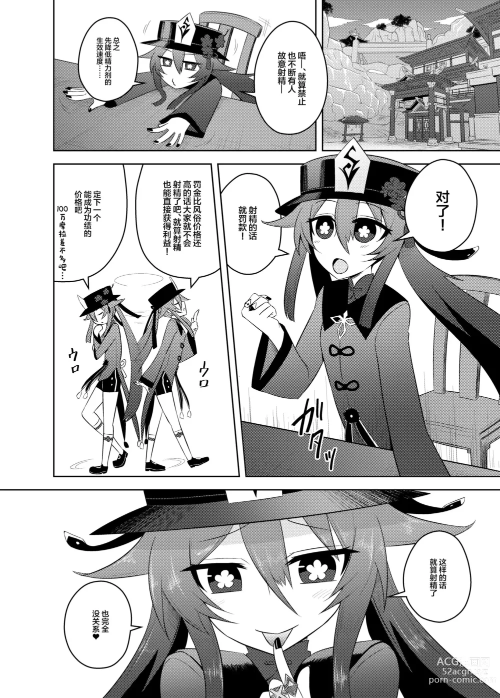 Page 10 of doujinshi Oujou-dou no Kaishun Service