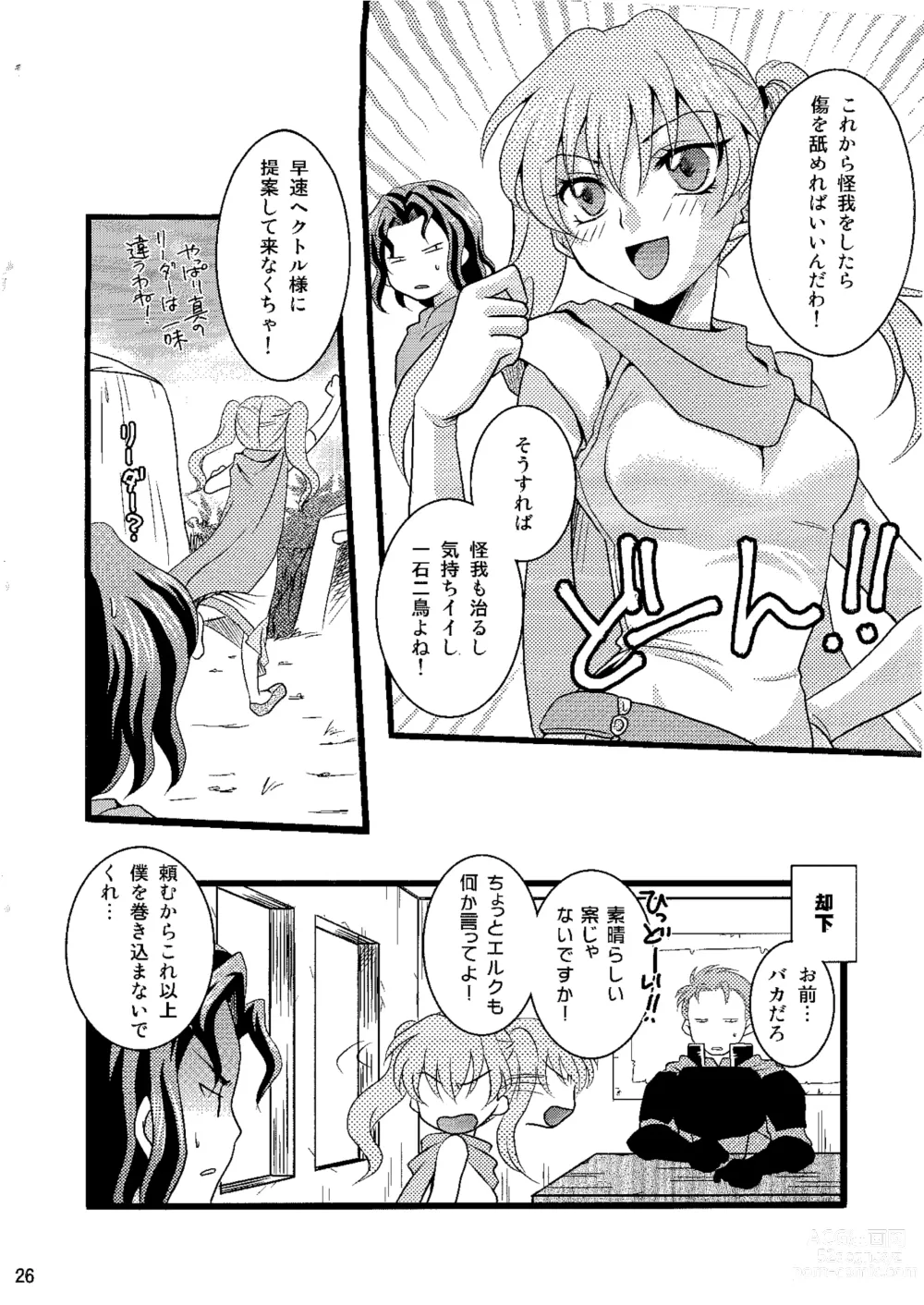 Page 25 of doujinshi Candy Cutie 8