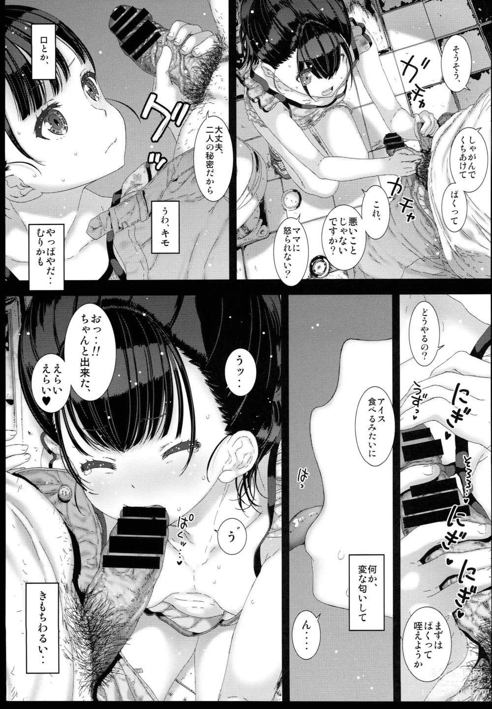 Page 15 of doujinshi Watashi ga Shiranai Oji-san to Nando mo 〇〇〇 Shichatta Hanashi. 1