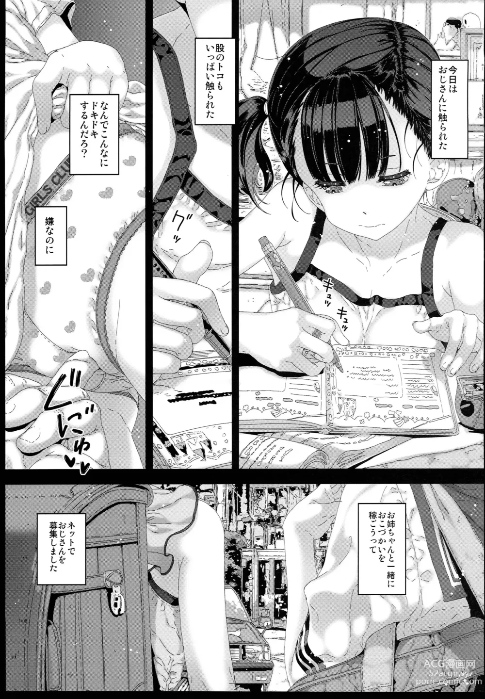 Page 3 of doujinshi Watashi ga Shiranai Oji-san to Nando mo 〇〇〇 Shichatta Hanashi. 1