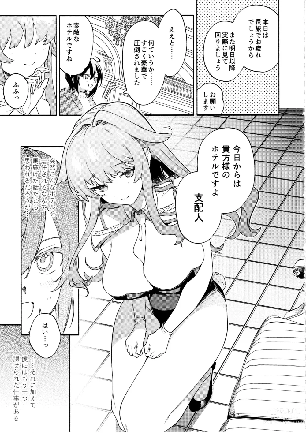 Page 12 of doujinshi Kimi no Tame no Hotel