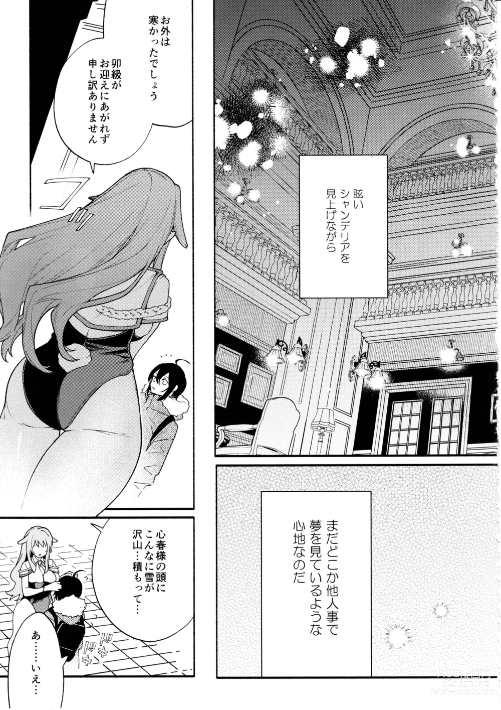 Page 10 of doujinshi Kimi no Tame no Hotel