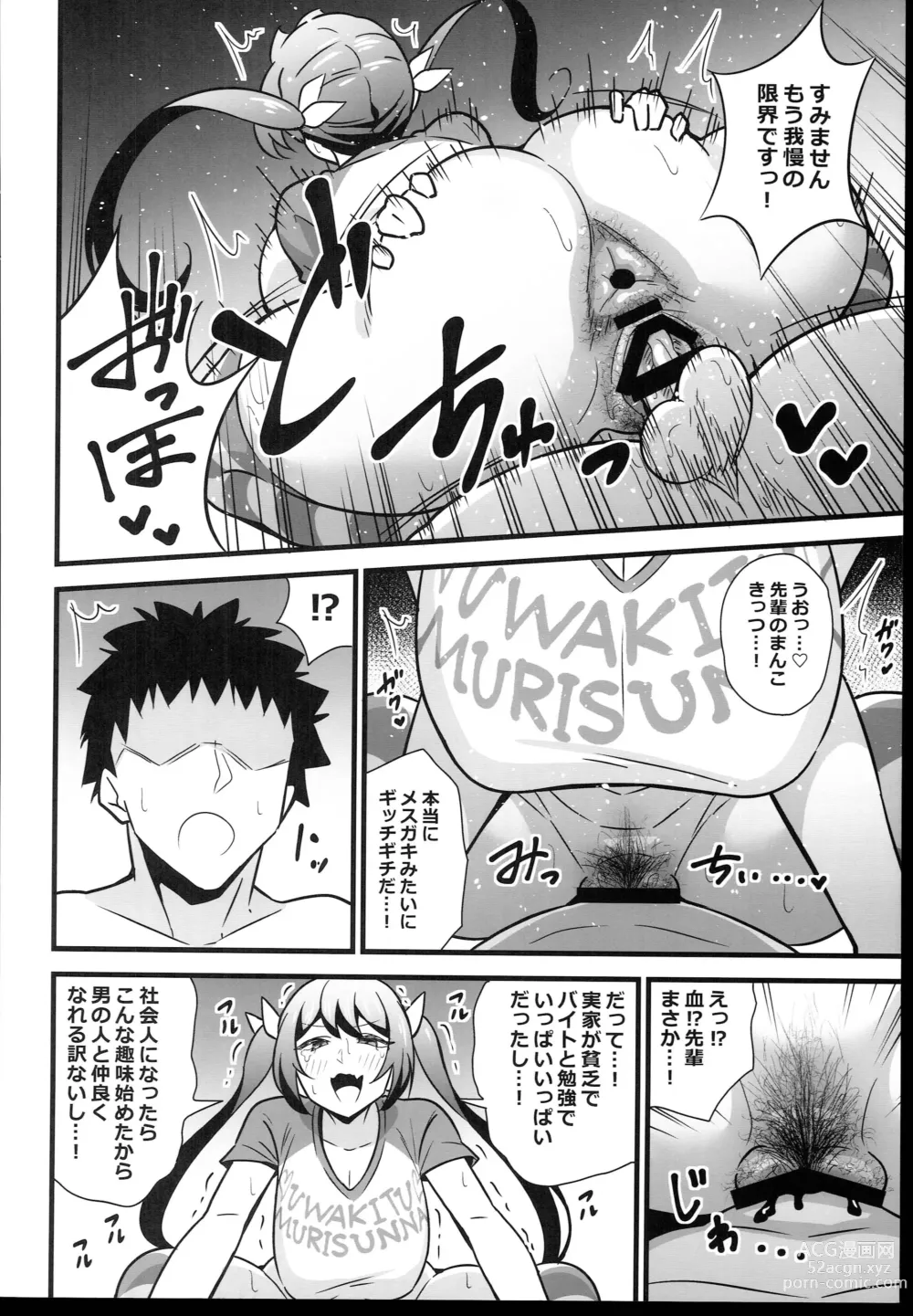 Page 16 of doujinshi Otona datte Mesugaki ni Naritai mon!!