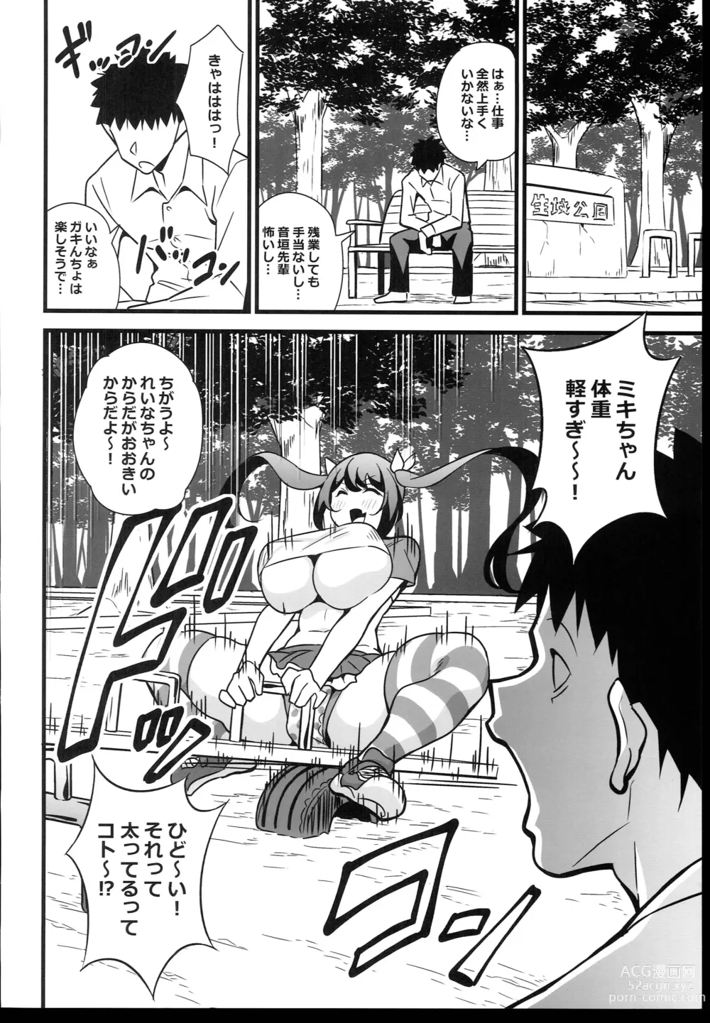 Page 4 of doujinshi Otona datte Mesugaki ni Naritai mon!!