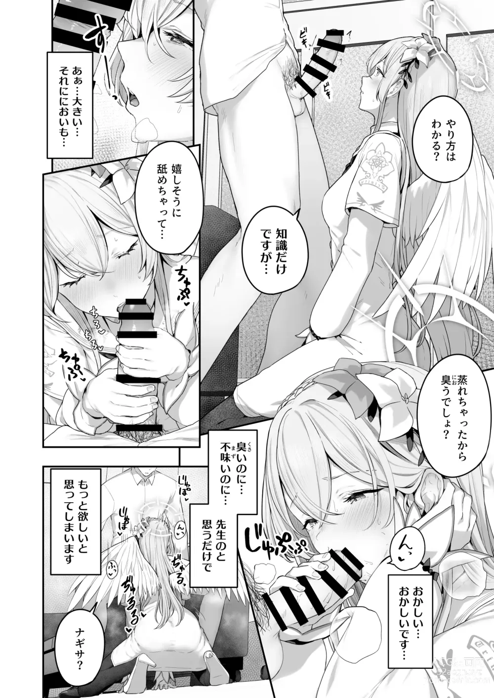 Page 10 of doujinshi Watashitachi no Tea Party ga Sukebe na Hazu Arimasen!!