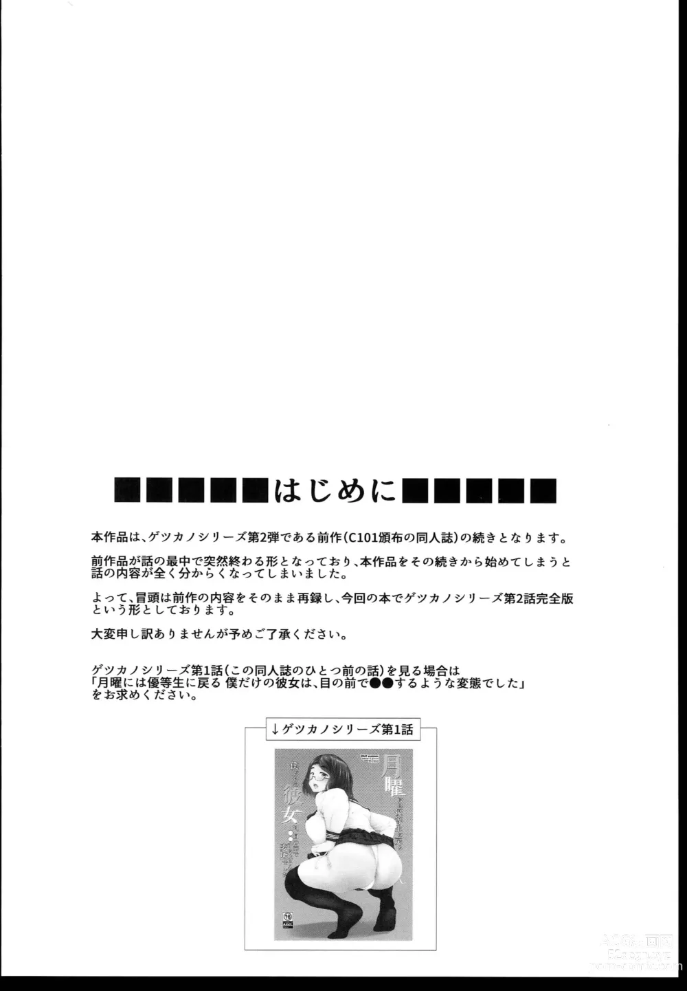 Page 4 of doujinshi Getsuyou ni wa Yuutousei ni Modoru Boku dake no Kanojo wa, Menomae de ●● suru Youna Hentai deshita 2, 3