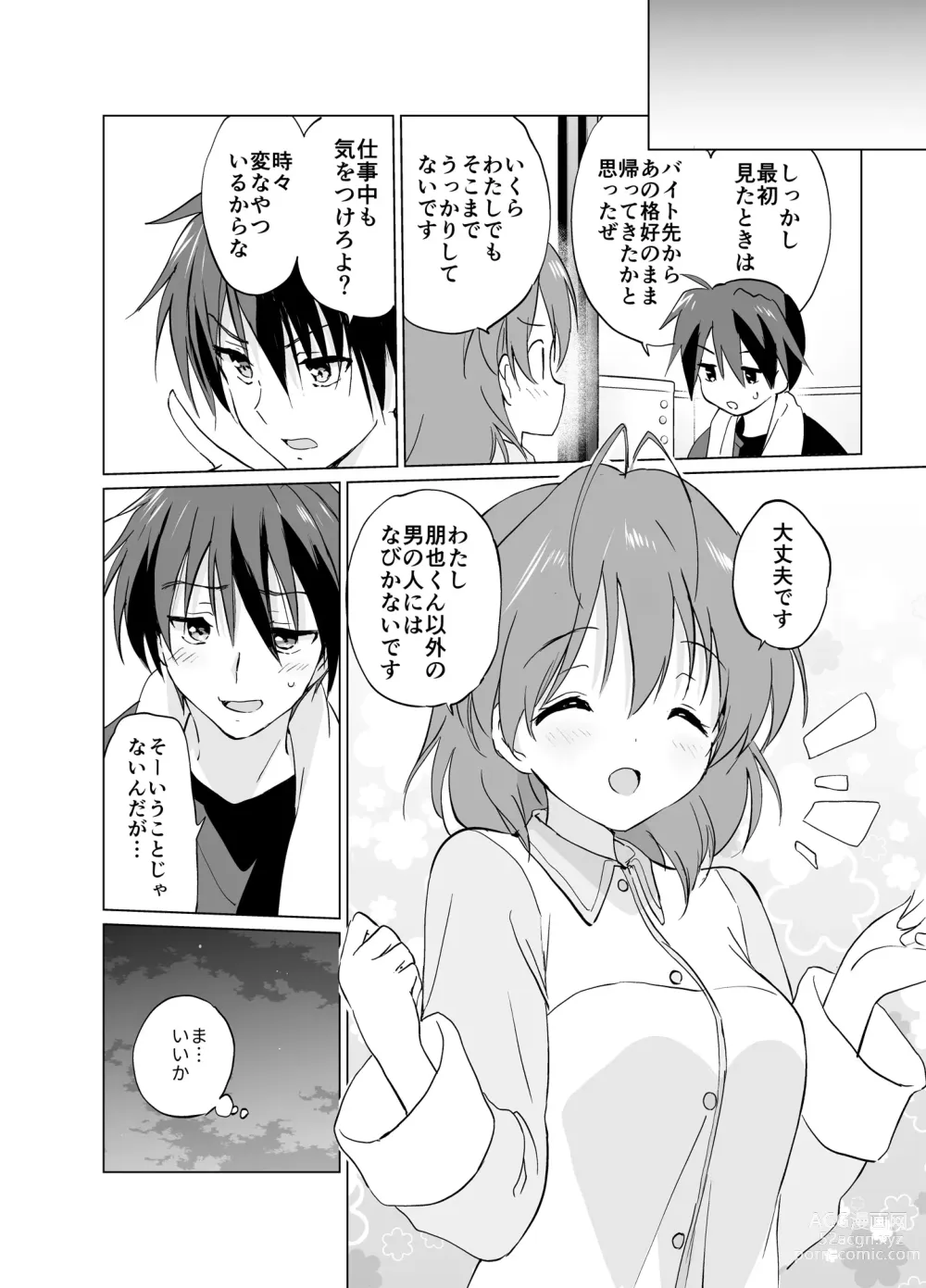 Page 20 of doujinshi Ecchi na Koto mo Shichattemasu!