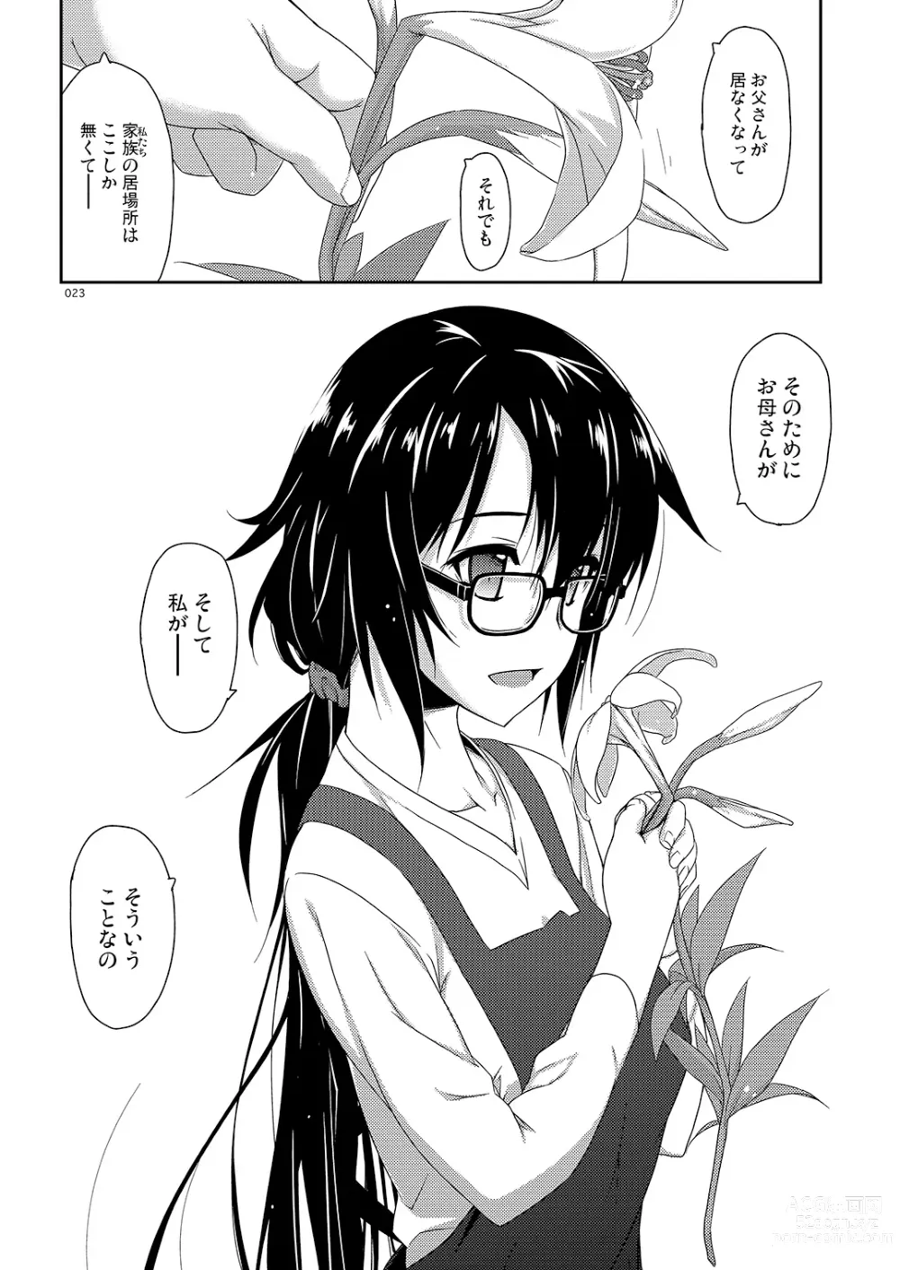 Page 23 of doujinshi Rouka Soushuuhen - Tinkered Flower Perfect Collection
