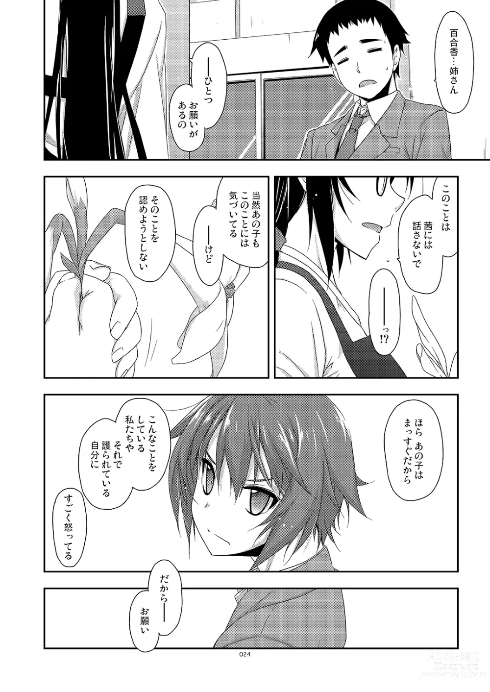 Page 24 of doujinshi Rouka Soushuuhen - Tinkered Flower Perfect Collection