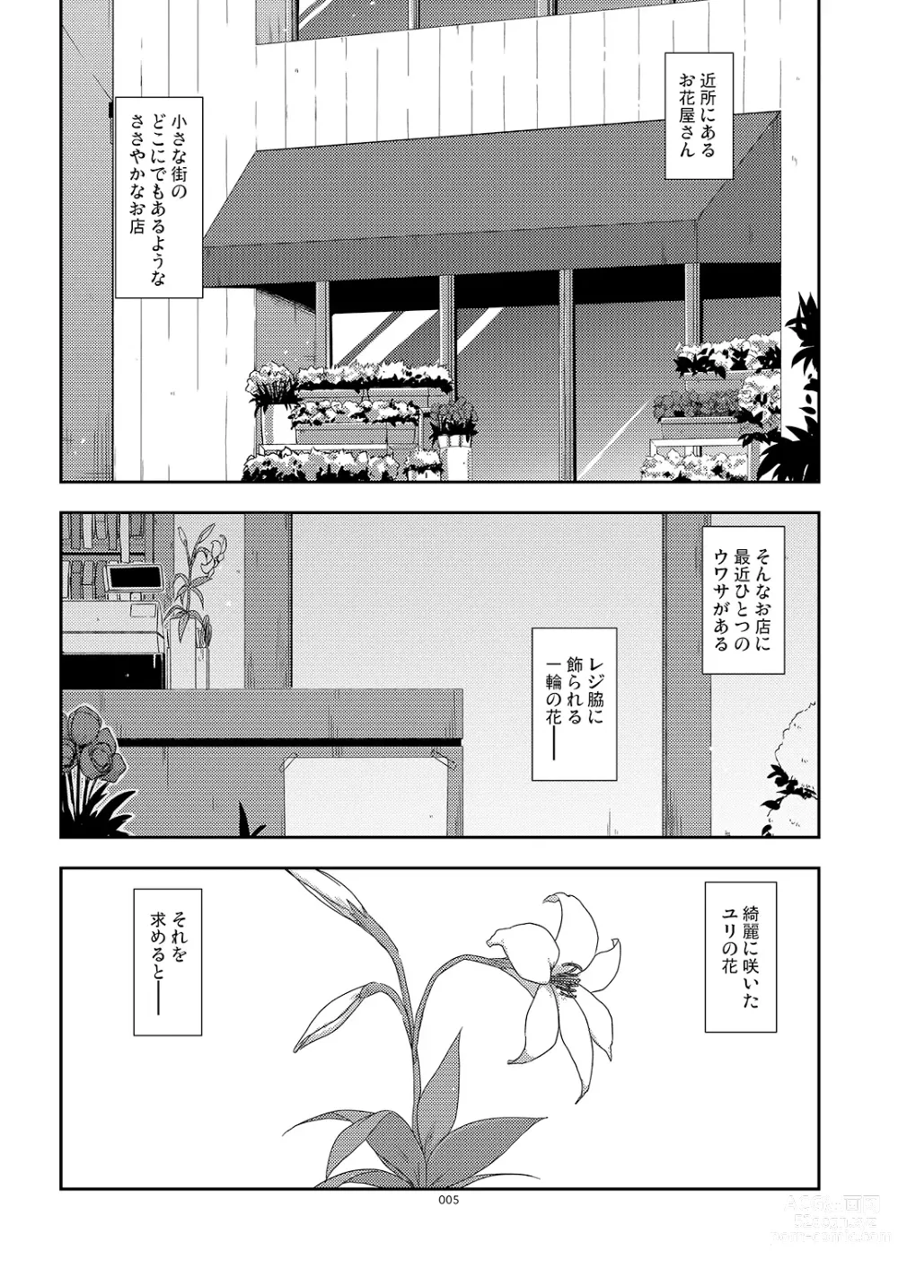 Page 5 of doujinshi Rouka Soushuuhen - Tinkered Flower Perfect Collection