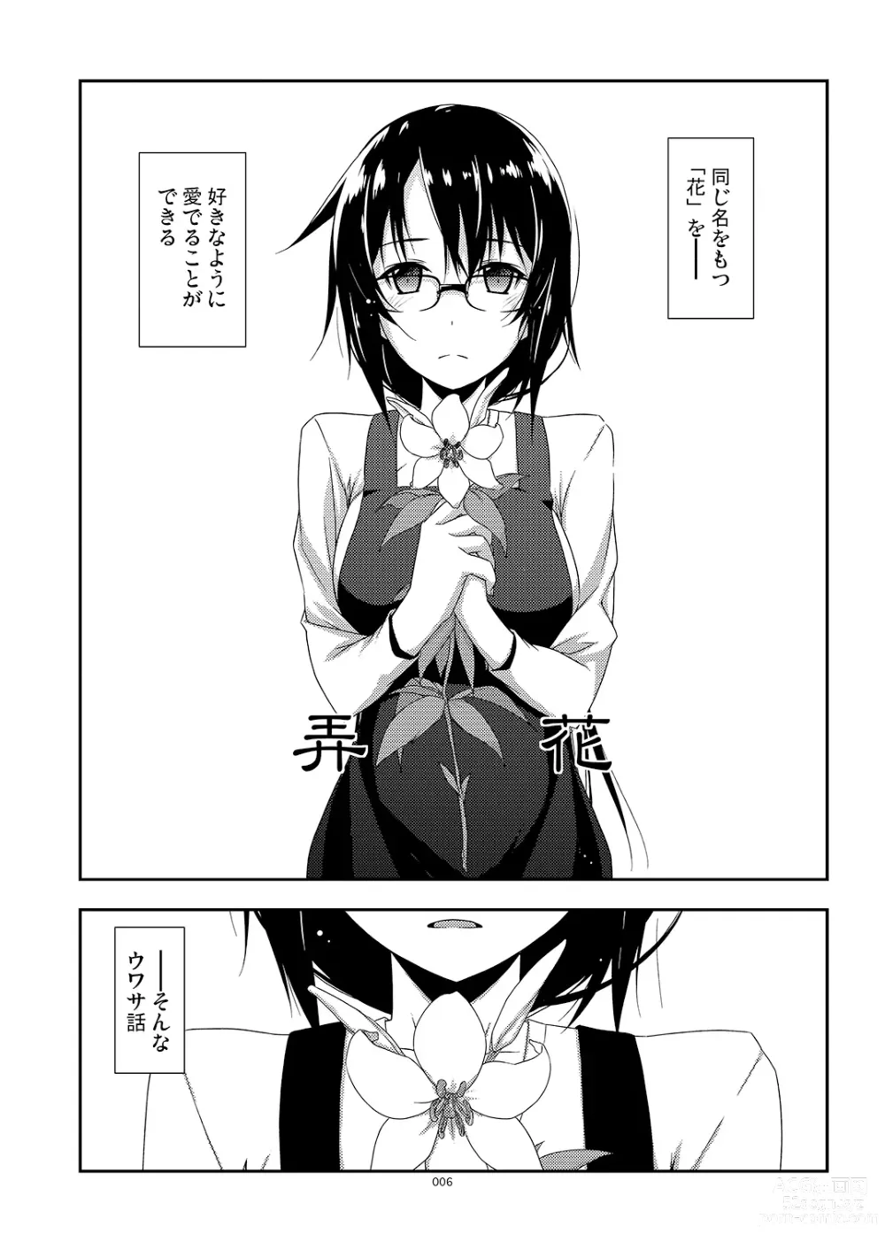 Page 6 of doujinshi Rouka Soushuuhen - Tinkered Flower Perfect Collection