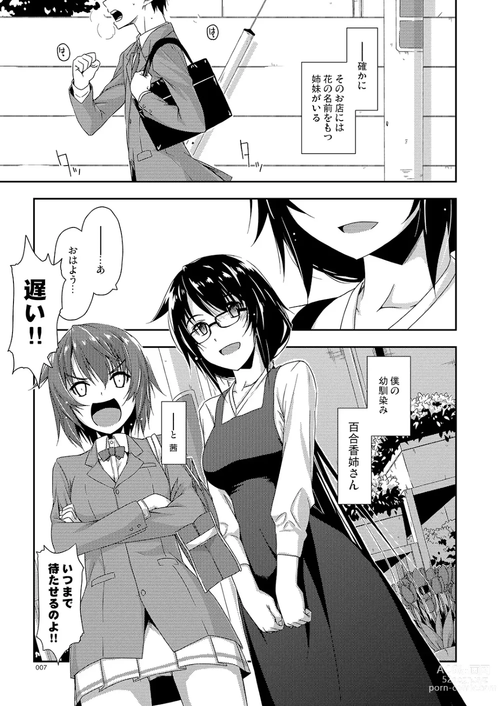 Page 7 of doujinshi Rouka Soushuuhen - Tinkered Flower Perfect Collection