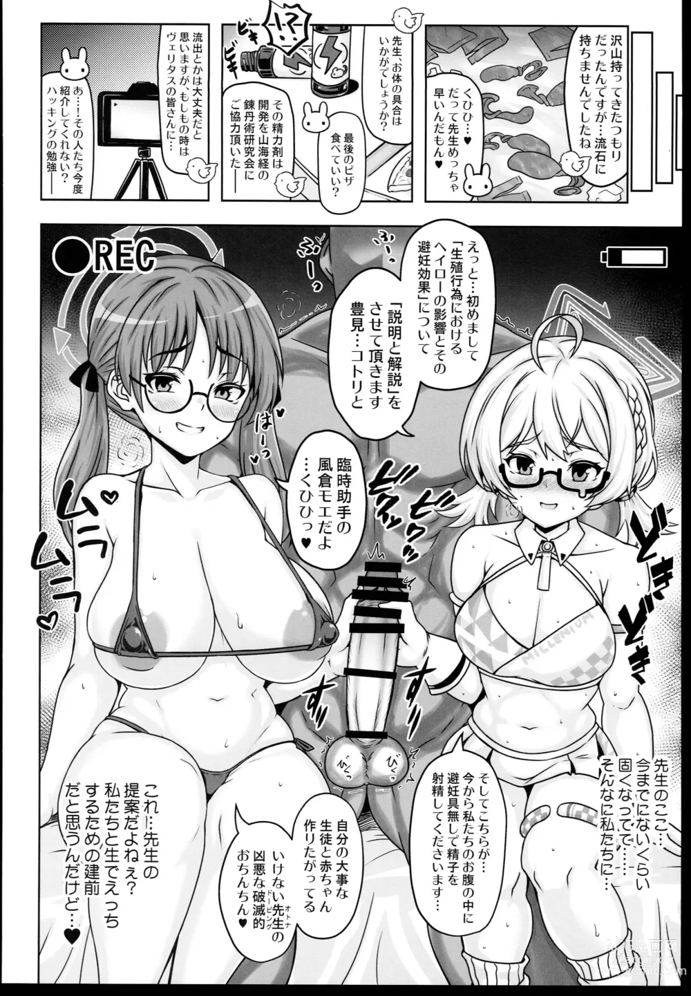 Page 12 of doujinshi Megane x Kyonyuu Archive