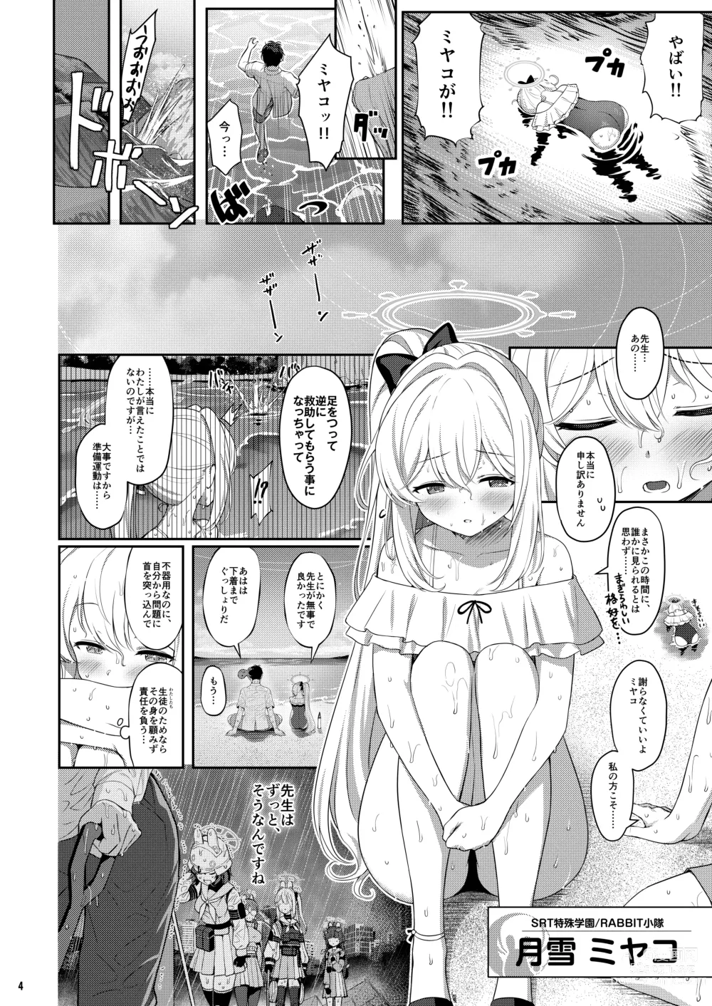 Page 3 of doujinshi LOVE IT (Only) ONE