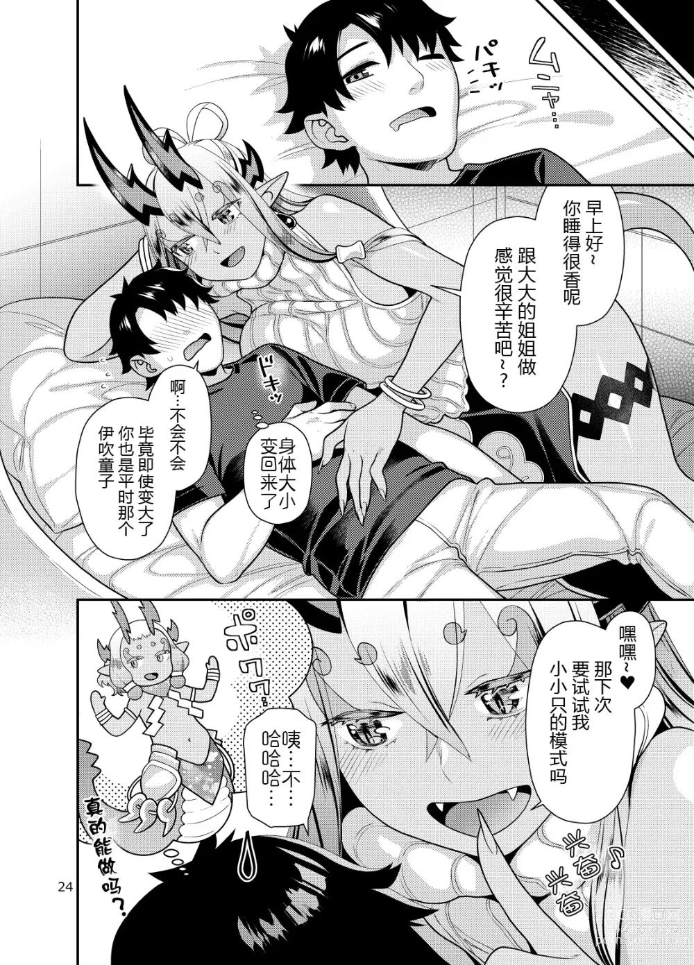 Page 25 of doujinshi Okki na Ibuki Douji to Ichaicha Suru Hon